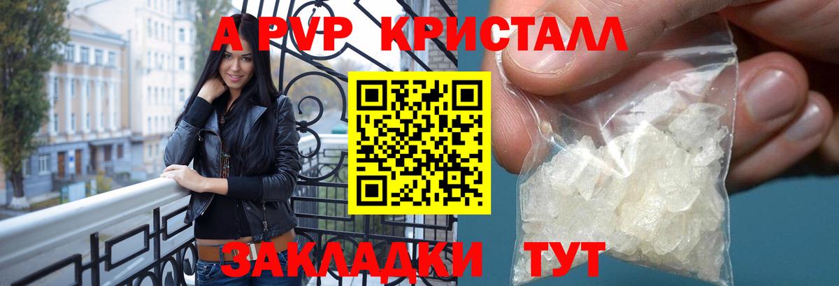 Alpha-PVP крисы CK Нововоронеж
