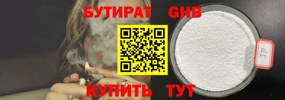 БУТИРАТ 99%  Вход с VPN  Бутират  Нововоронеж 