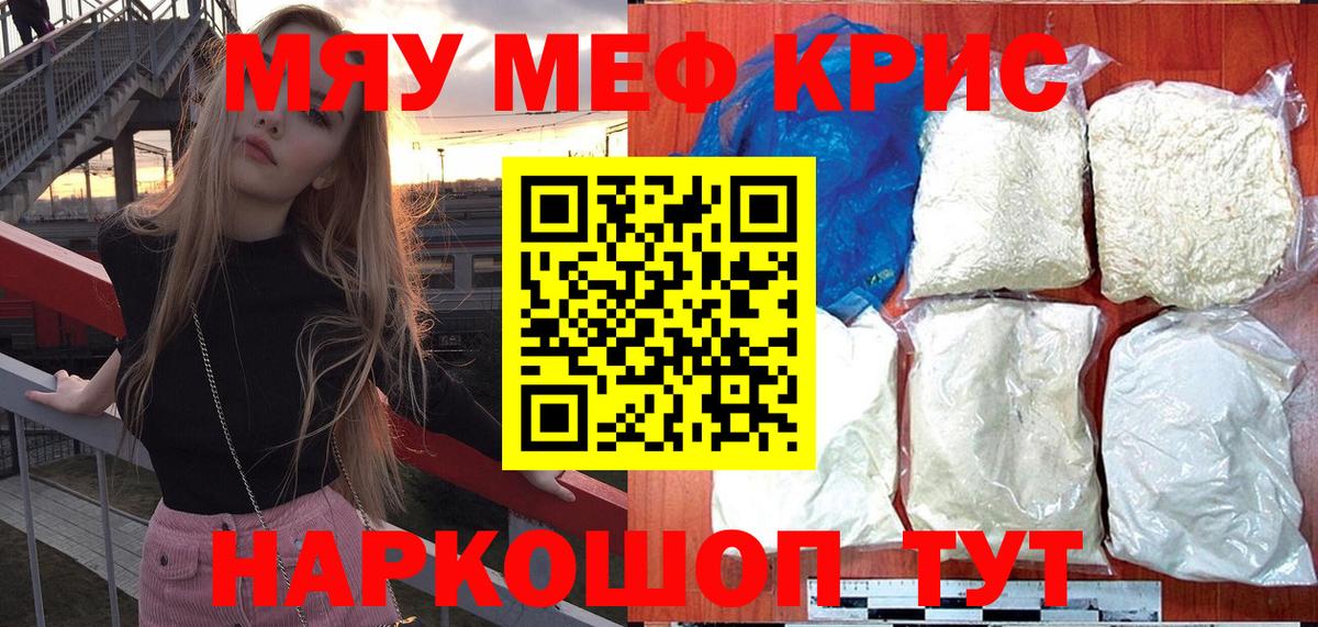 МЕФ кристаллы Нововоронеж