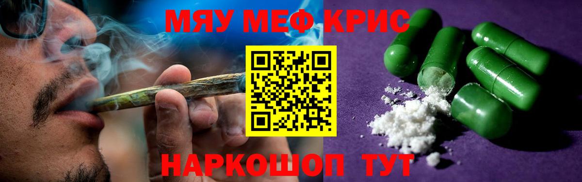 Нововоронеж  МЯУ-МЯУ VHQ  Меф  Вход с VPN  МЕФ мука 