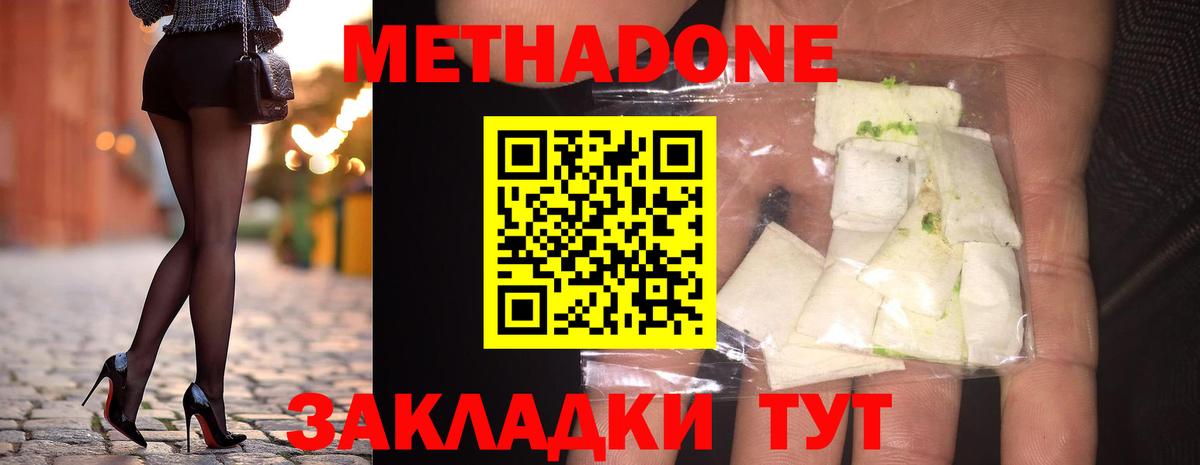 МЕТАДОН белоснежный Нововоронеж